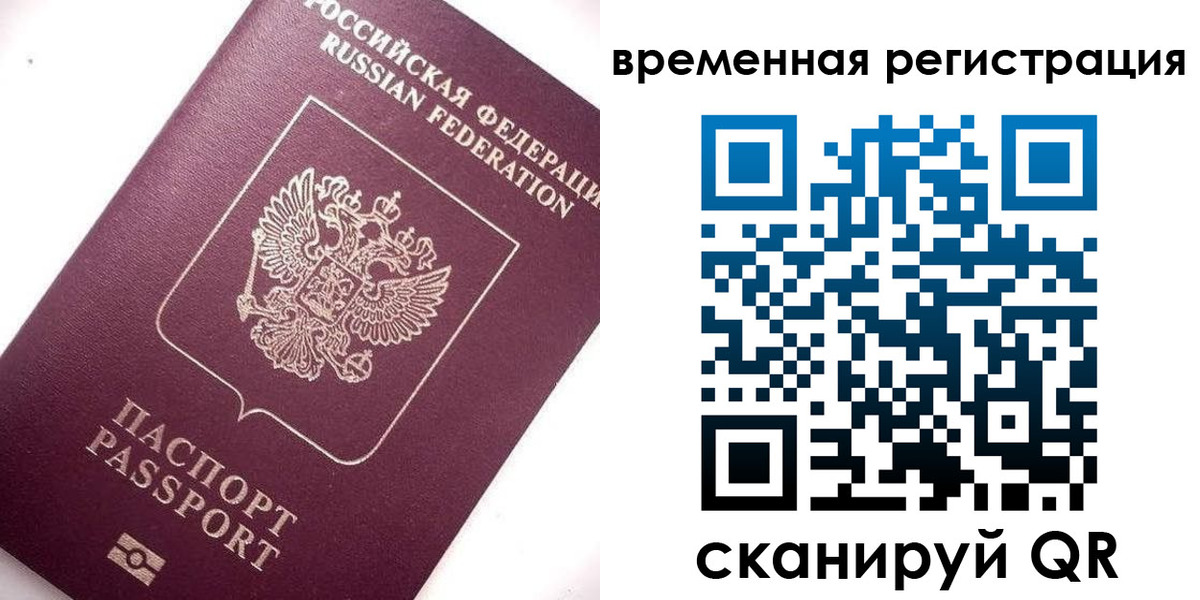 временная регистрация для всех в Тюмени