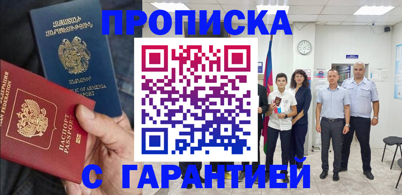 прописка гарантия в Тюмени