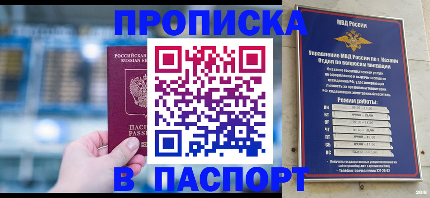 временная прописка в Тюмени